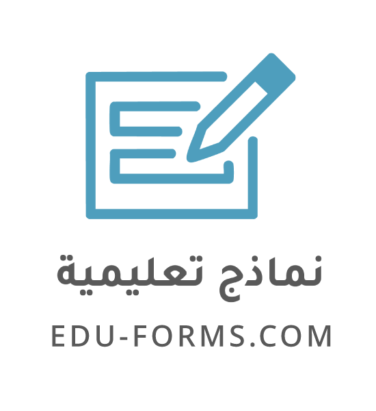 : إنشاء وتخصيص نماذج تعليمية مع إمكانية تحرير وإضافة جميع البيانات الخاصة بك، بطريقة سهلة واحترافية توفر عليه الوقت والجهد ويتم حفظ الملف النهائي بتنسيق صورة أو ملف pdf لسهولة الطباعة بجودة عالية وإعادة الاستخدام في تقارير ونماذج أخرى.