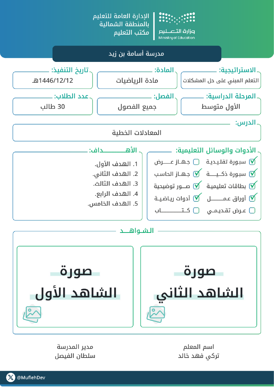 نموذج تنفيذ استراتيجية مختصرة