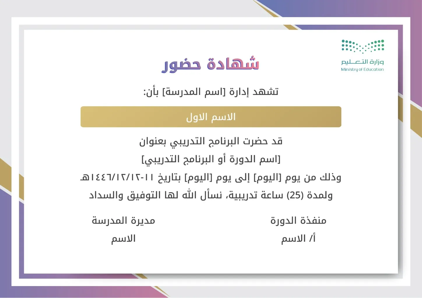 شهادة حضور دورة للمعلمات