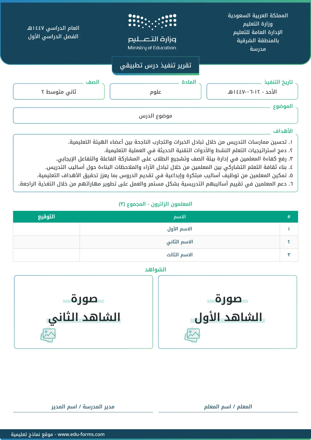تقرير تنفيذ درس تطبيقي: تقرير جاهز لتوثيق تنفيذ الإذاعة المدرسية كأحد شواهد عنصر التفاعل مع المجتمع المهني، قم بإضافة محتواك الخاص وأرفق صور الشواهد