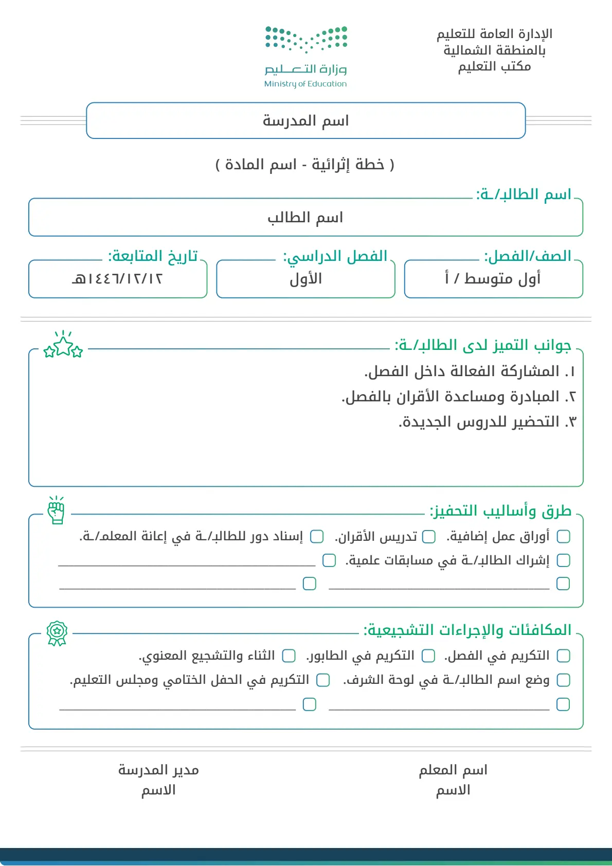 نموذج خطة إثرائية للطلاب والطالبات