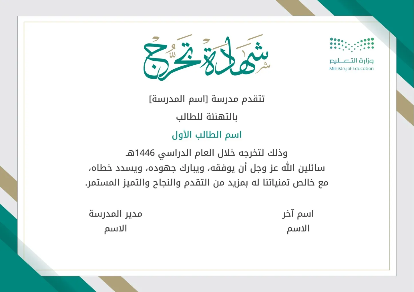 شهادة تخرج للطلاب والطالبات: تهنئة تخرج، شهادة تخرج، شهادة تخرج للطلاب والطالبات، شهادة تخرج فارغة - إنشاء تصميم صورة أو pdf مجاناً