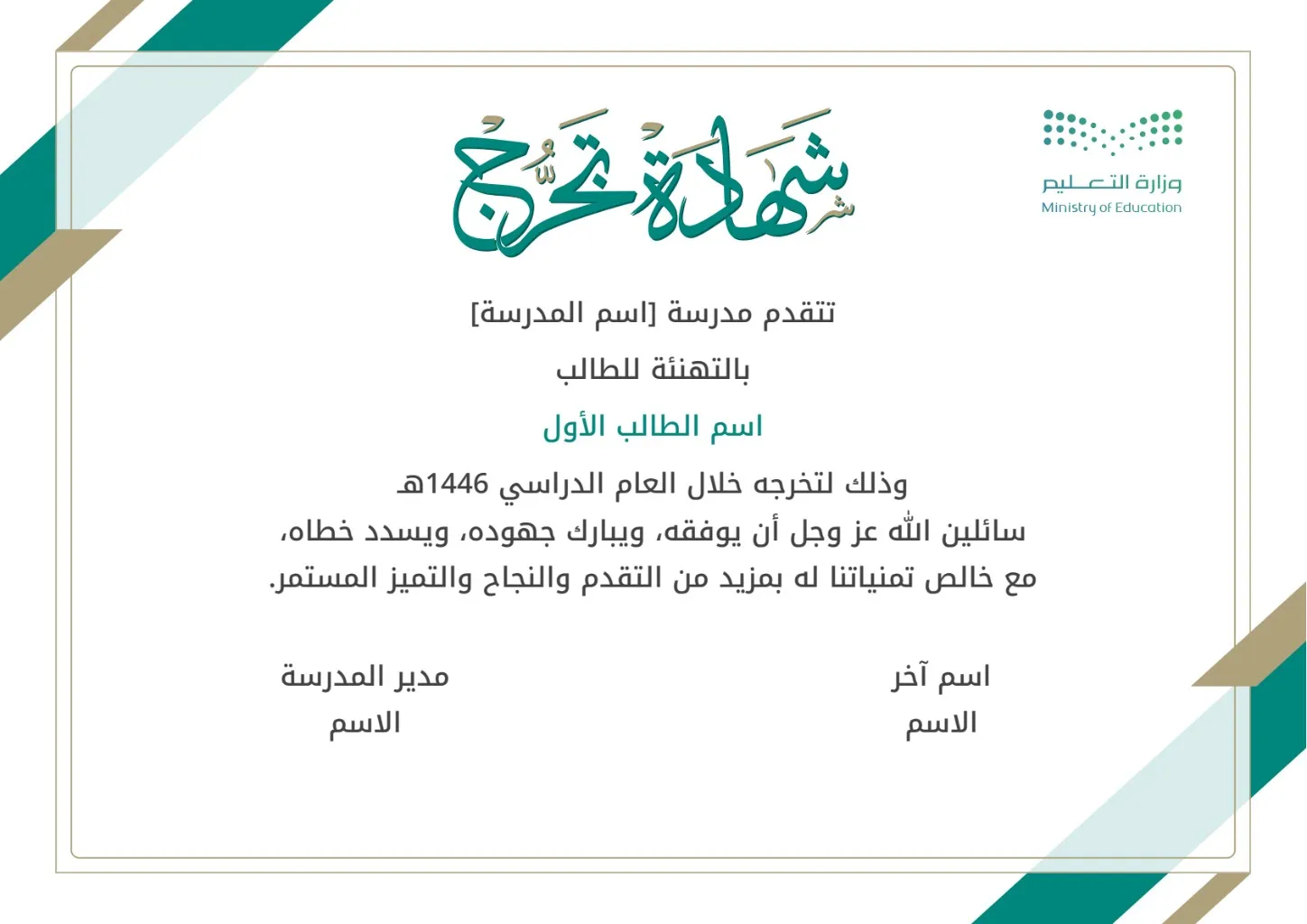 شهادة تخرج للطلاب والطالبات: تهنئة تخرج، شهادة تخرج، شهادة تخرج للطلاب والطالبات، شهادة تخرج فارغة