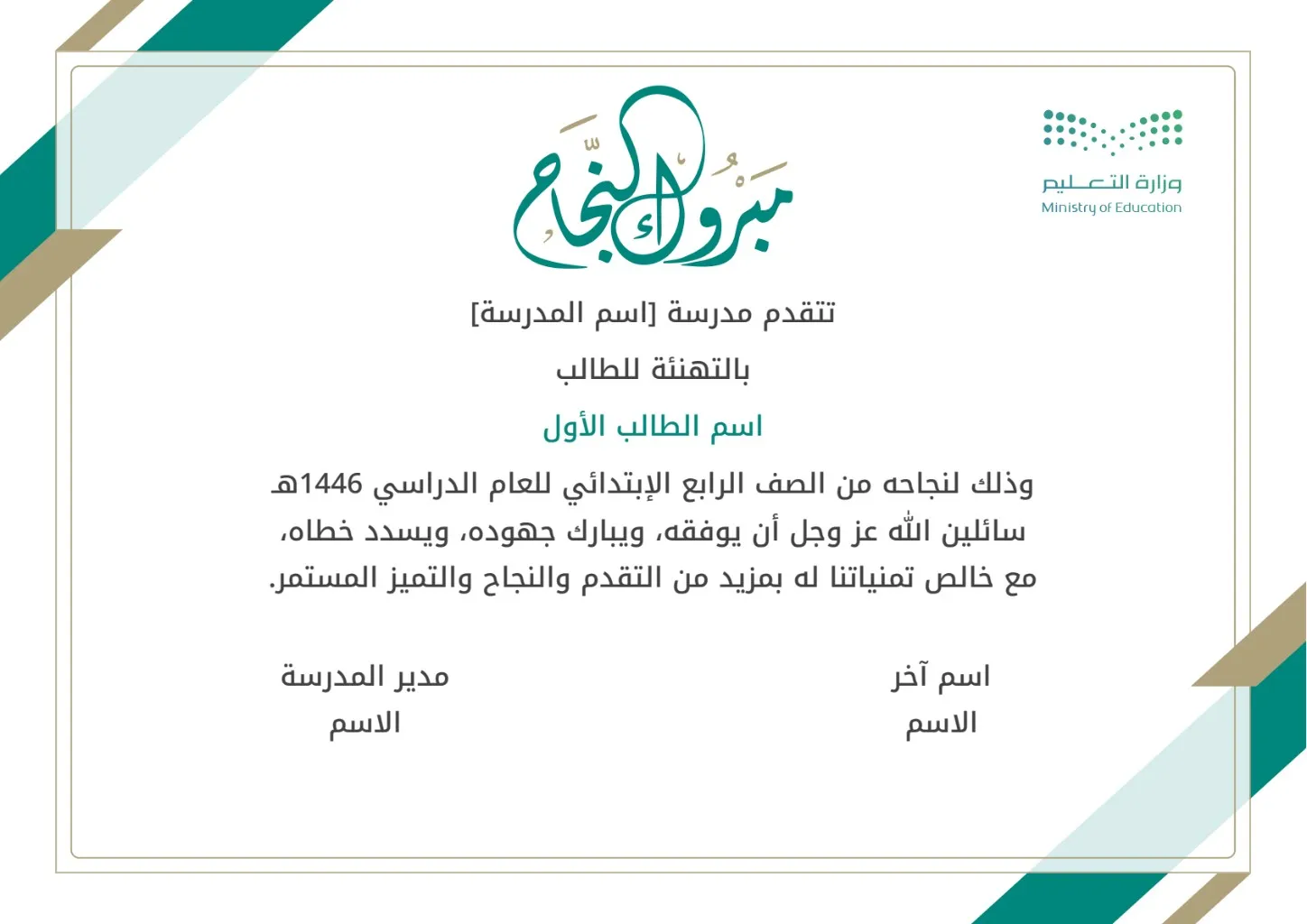 شهادة نجاح للطلاب والطالبات: تهنئة نجاح، شهادة نجاح، شهادة نجاح للطلاب والطالبات، شهادة نجاح فارغة