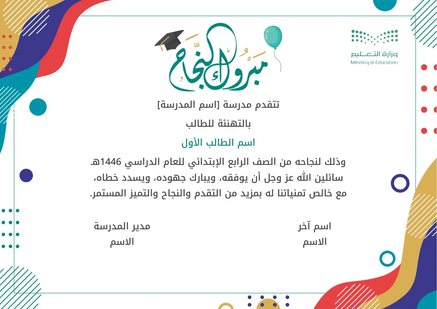 شهادة نجاح لطلاب وطالبات الابتدائي: تهنئة نجاح ابتدائي، شهادة نجاح ابتدائي، شهادة نجاح ابتدائي فارغة - إنشاء تصميم صورة أو pdf مجاناً