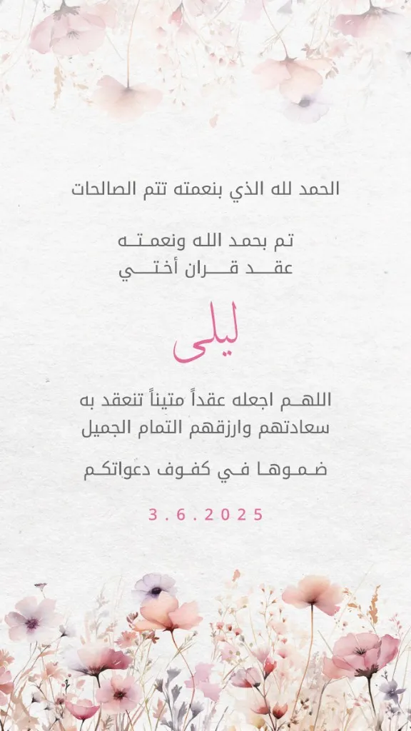 تهنئة عقد قران 1 - عبارات تهنئة عقد القران جاهزة: تهنئة عقد قران أختي ، تهنئة عقد قران صديقتي، كلمات عقد قران، عبارات وصور عقد قران، تهنئة عقد قران فارغة، تصميم تهنئة عقد قران