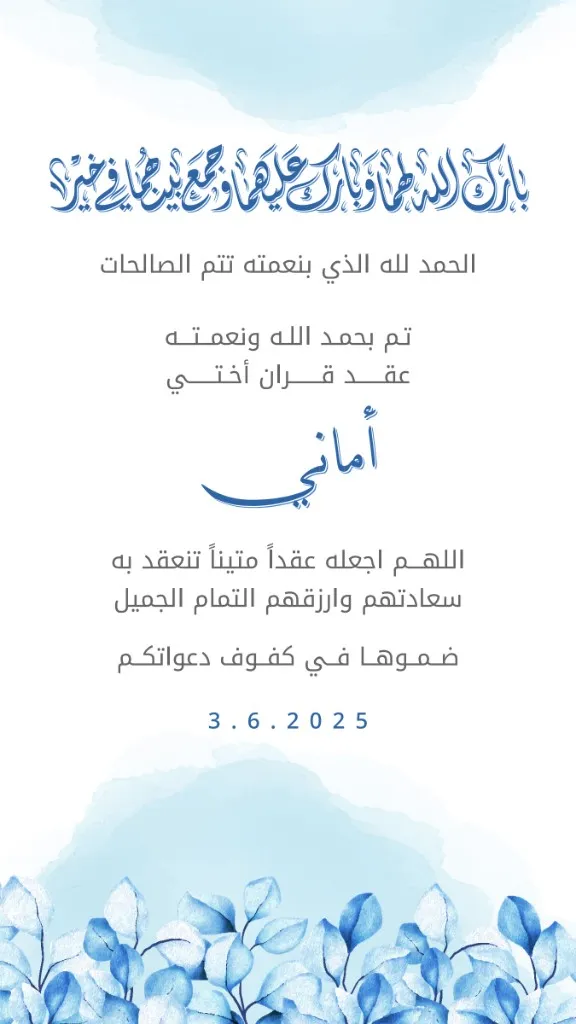 تهنئة عقد قران 3: تهنئة عقد قران، كلمات عقد قران، عبارات وصور عقد قران، تهنئة عقد قران فارغة، تصميم تهنئة عقد قران