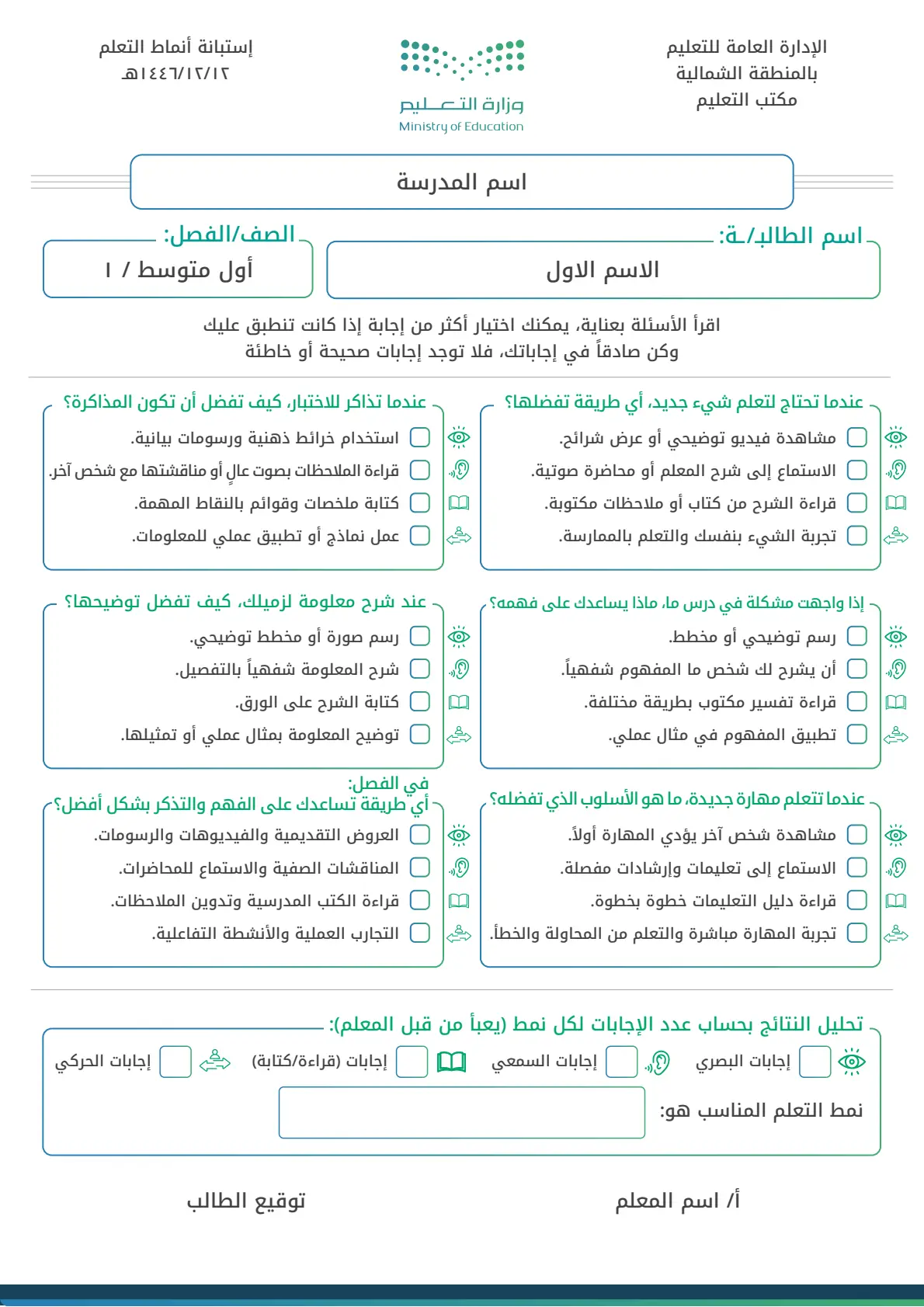 استبانة أنماط التعلم للكبار