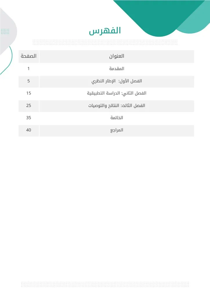 فهرس تفاعلي لأي تقرير أو ملف - مجاني وجاهز للطباعة: إنشاء وتخصيص فهرس تفاعلي لأي تقرير أو ملف مع إمكانية تحرير وإضافة جميع البيانات الخاصة بك، بطريقة سهلة واحترافية توفر عليه الوقت والجهد ويتم حفظ الملف النهائي بتنسيق صورة أو ملف pdf لسهولة الطباعة بجودة عالية وإعادة الاستخدام في تقارير ونماذج أخرى.