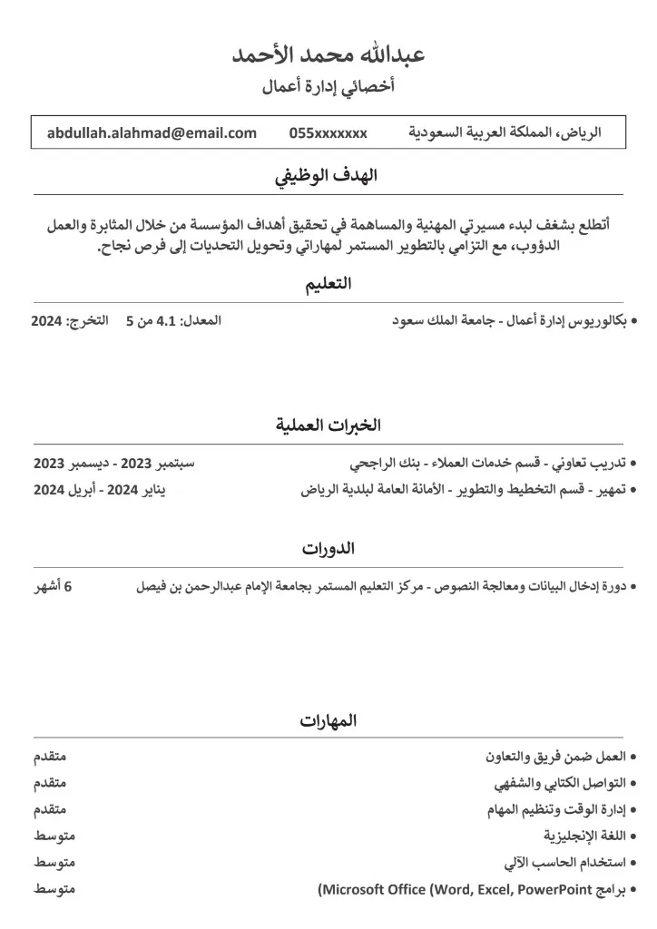 سيرة ذاتية ATS عربي 1: هي سيرة ذاتية مُحسّنة مصممة بنظام ATS لتمر عبر أنظمة تتبع المتقدمين (Applicant Tracking Systems). هذه الأنظمة هي برامج حاسوبية تستخدمها الشركات لفحص وفلترة السيرة الذاتية تلقائياً قبل وصولها لمسؤولي التوظيف، ويجب أن تكون هذه السيرة مصممة بطريقة معينة لكي تستطيع أنظمة ATS قراءتها وترشيح السيرة بشكل مبدئي.