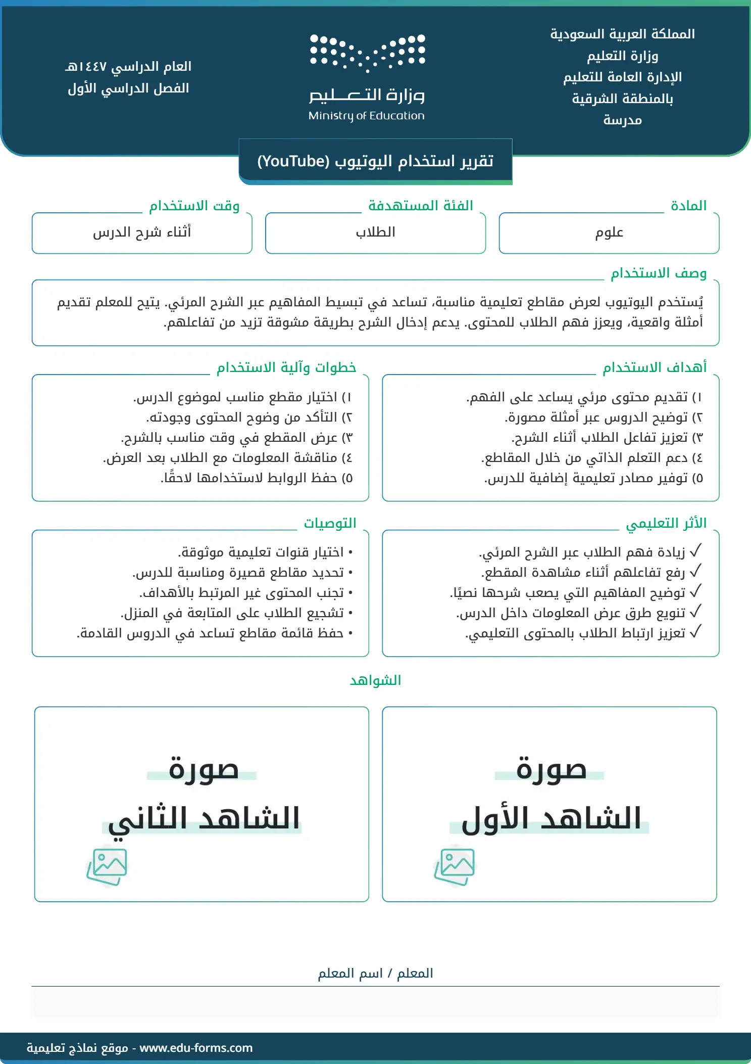 تقرير استخدام اليوتيوب (YouTube): 