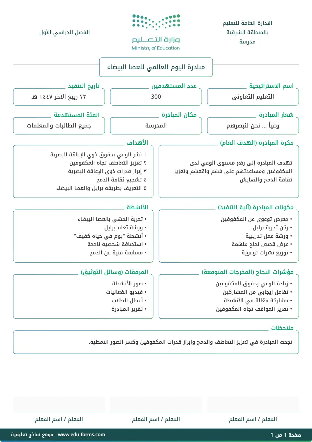 مبادرة اليوم العالمي للعصا البيضاء: 
