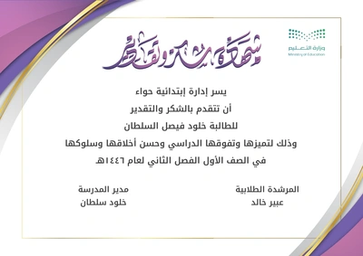 شهادة شكر وتقدير للطالبات والمعلمات ACFFS-2: 