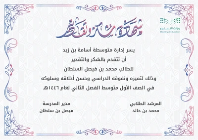 شهادة شكر وتقدير للطالبات والمعلمات ACFFS-3: إنشاء وتخصيص شهادة شكر وتقدير للطالبات والمعلمات ACFFS-3 مع إمكانية تحرير وإضافة جميع البيانات الخاصة بك، بطريقة سهلة واحترافية توفر عليه الوقت والجهد ويتم حفظ الملف النهائي بتنسيق صورة أو ملف pdf لسهولة الطباعة بجودة عالية وإعادة الاستخدام في تقارير ونماذج أخرى.