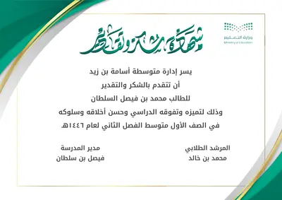 شهادة شكر وتقدير للطلاب والمعلمين ACFMS-2: إنشاء وتخصيص شهادة شكر وتقدير للطلاب والمعلمين ACFMS-2 مع إمكانية تحرير وإضافة جميع البيانات الخاصة بك، بطريقة سهلة واحترافية توفر عليه الوقت والجهد ويتم حفظ الملف النهائي بتنسيق صورة أو ملف pdf لسهولة الطباعة بجودة عالية وإعادة الاستخدام في تقارير ونماذج أخرى.