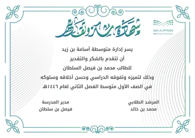 شهادة شكر وتقدير للطلاب والمعلمين ACFMS-4: 