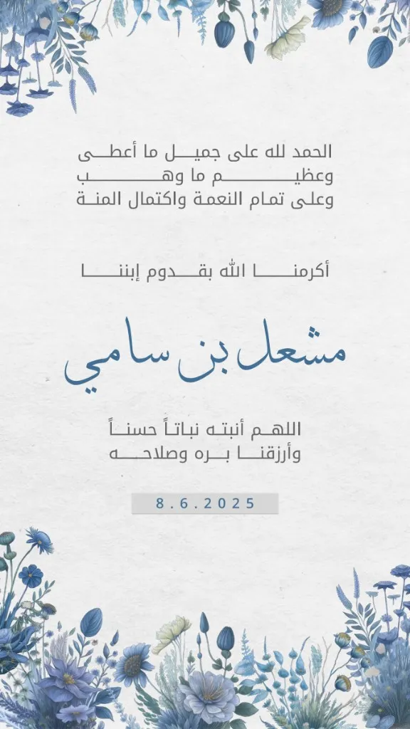 بشارة مولود ولد: بشارة مولود، بشارة مولود ولد، بطاقة تهنئة مولود،بشارة مولود فارغة، تصميم بشارة مولود