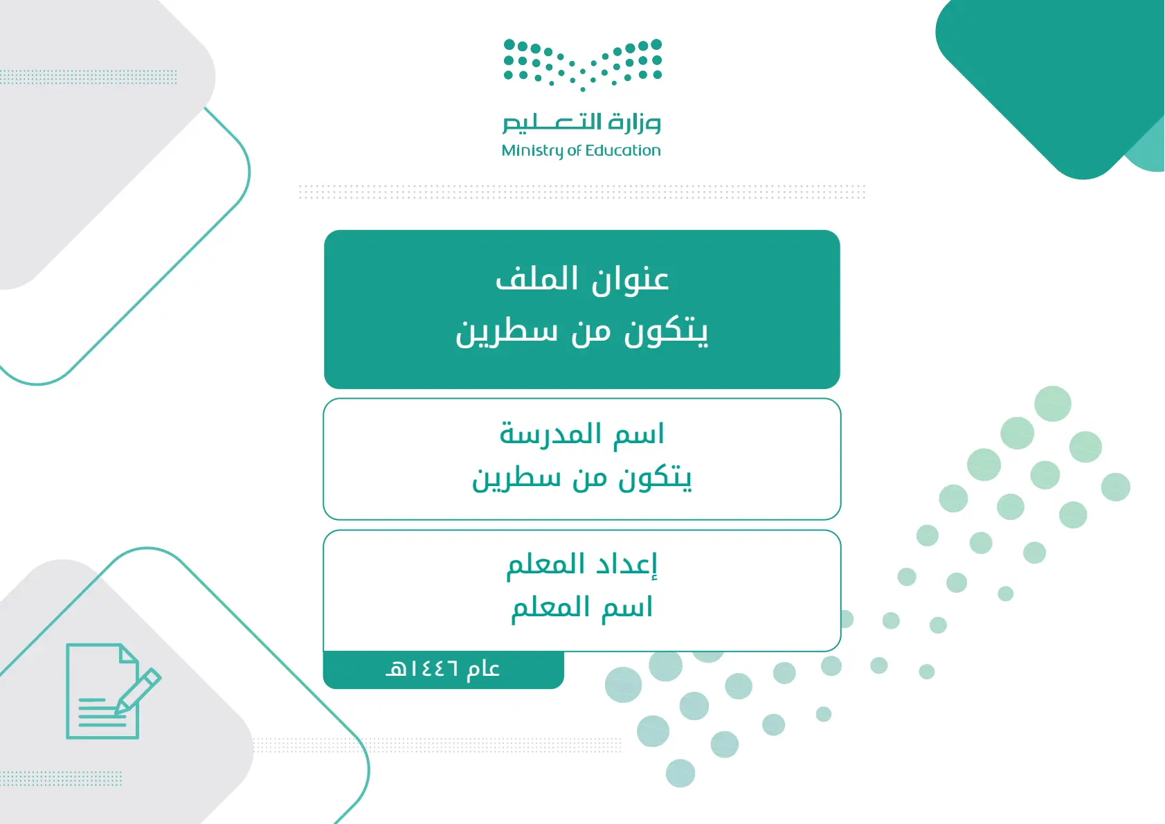 غلاف لأي تقرير أو ملف بالعرض (أفقي): إنشاء وتخصيص غلاف لأي تقرير أو ملف بالعرض (أفقي) مع إمكانية تحرير وإضافة جميع البيانات الخاصة بك، بطريقة سهلة واحترافية توفر عليه الوقت والجهد ويتم حفظ الملف النهائي بتنسيق صورة أو ملف pdf لسهولة الطباعة بجودة عالية وإعادة الاستخدام في تقارير ونماذج أخرى.