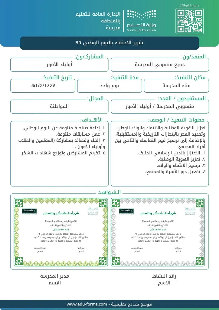 أفضل نموذج لتوثيق برنامج أو نشاط (المطور): نموذج توثيق برنامج أو نشاط يقبل رفع شاهد واحد صورة كحد أدنى وصورتين كحد أقصى + أمكانية وضع رابط للشواهد وسيتم تحويله لباركود تلقائياً بهذه الطيقة يمكنك وضع عدد لانهائي من الشواهد