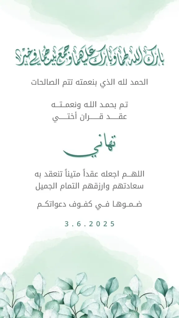 تهنئة عقد قران 2: تهنئة عقد قران، كلمات عقد قران، عبارات وصور عقد قران، تهنئة عقد قران فارغة، تصميم تهنئة عقد قران