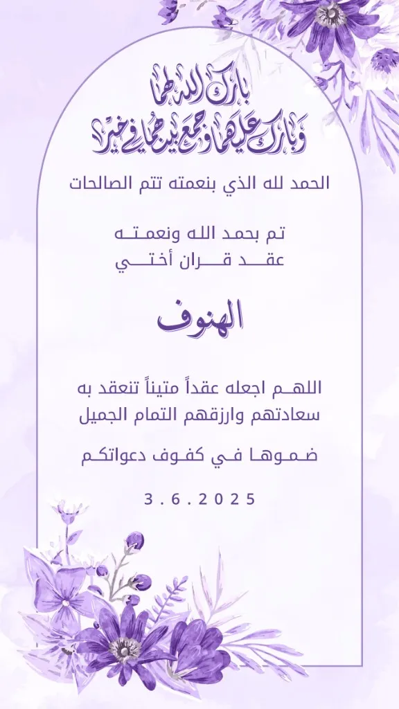 تهنئة عقد قران 4: تهنئة عقد قران، كلمات عقد قران، عبارات وصور عقد قران، تهنئة عقد قران فارغة، تصميم تهنئة عقد قران