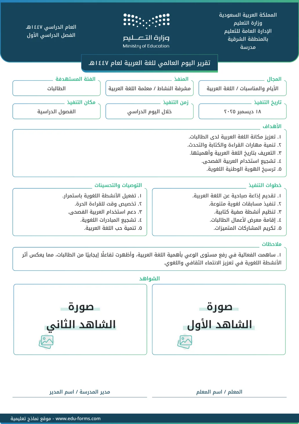 تقرير اليوم العالمي للغة العربية: 