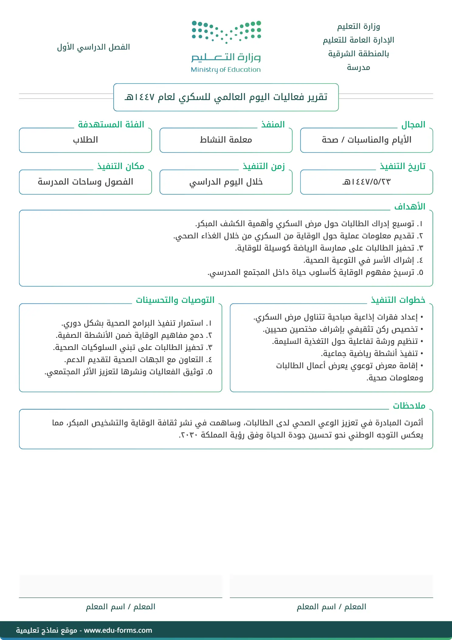تقرير فعاليات اليوم العالمي للسكري: 