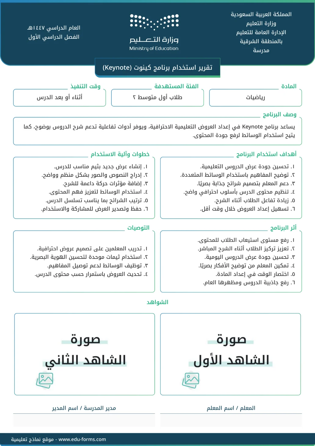 تقرير استخدام برنامج كينوت (Keynote): 