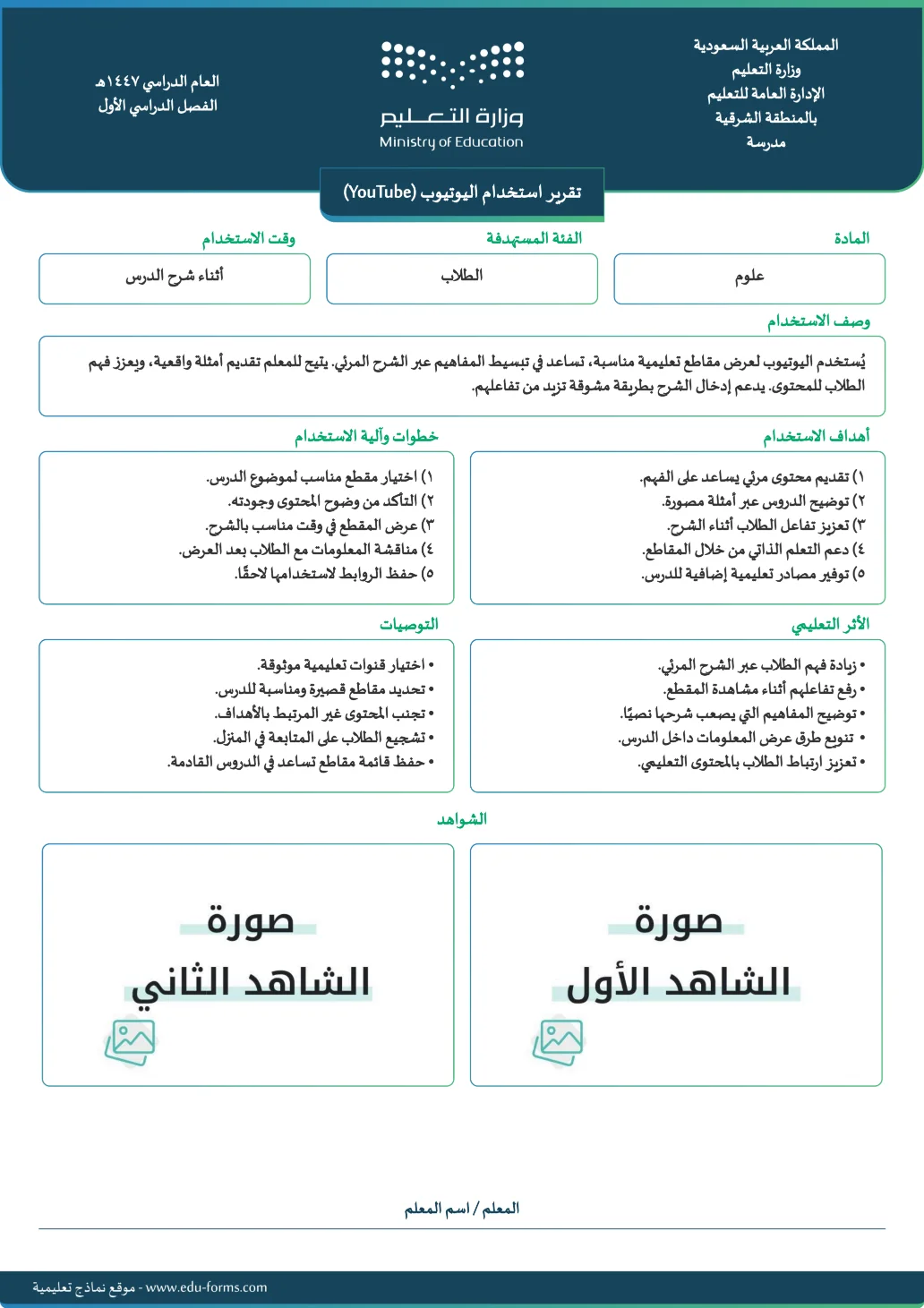 تقرير استخدام اليوتيوب (YouTube): 