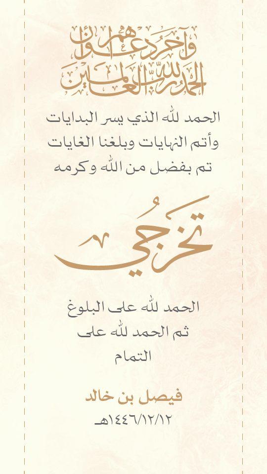 حالة تخرج قالب 2: تصميم تخرج بديل بألوان وخطوط مميزة للاحتفال بالتخرج