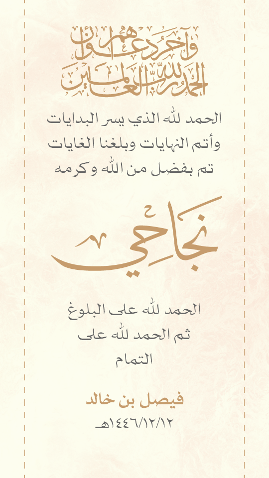 حالة نجاح قالب 2: تصميم بديل للاحتفال بالنجاح بألوان وتأثيرات جذابة