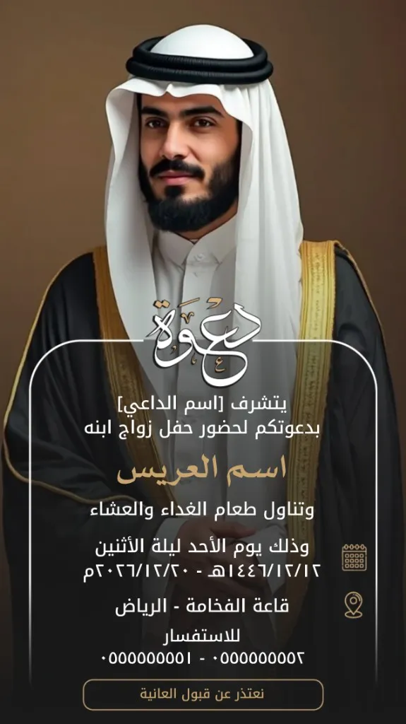 دعوة زواج - صورة: دعوة زواج مناسب للنشر على مواقع التواصل الاجتماعي