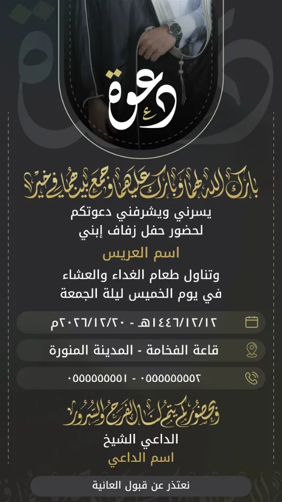 بطاقة دعوة زواج 2: بطاقة دعوة زواج رجال، بطاقة دعوة زواج جاهزة للتعديل مجانا، بطاقة دعوة زواج جاهزة فارغة، كرت دعوة زواج